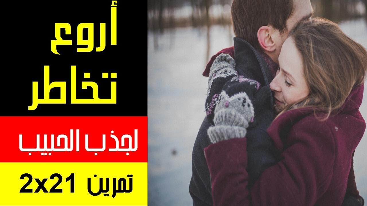 سوف يعشقك بجنون ولن يطيق بعدك عنه !   I تمرين 21x2 للتخاطر