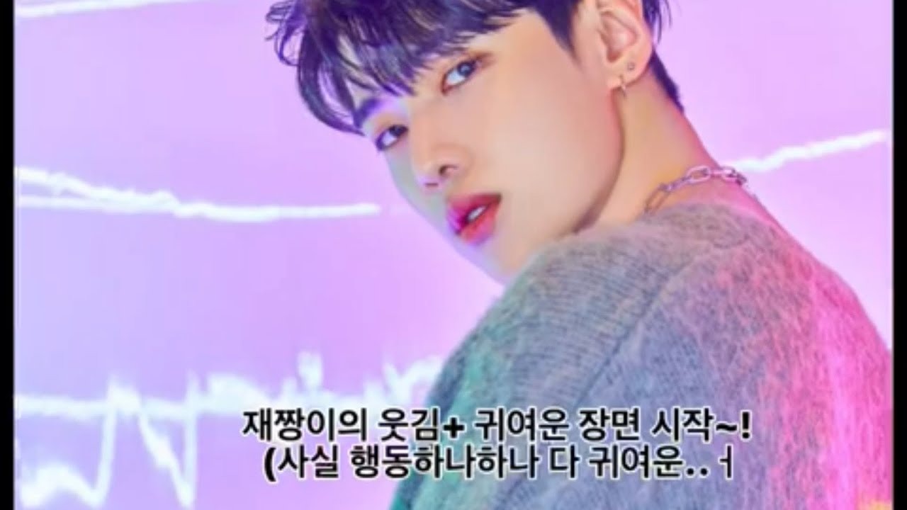 재찬이 웃긴 장면 모음  밤에 보면 무조건 킥킼 거립니다 (사실 다 귀여움… 
