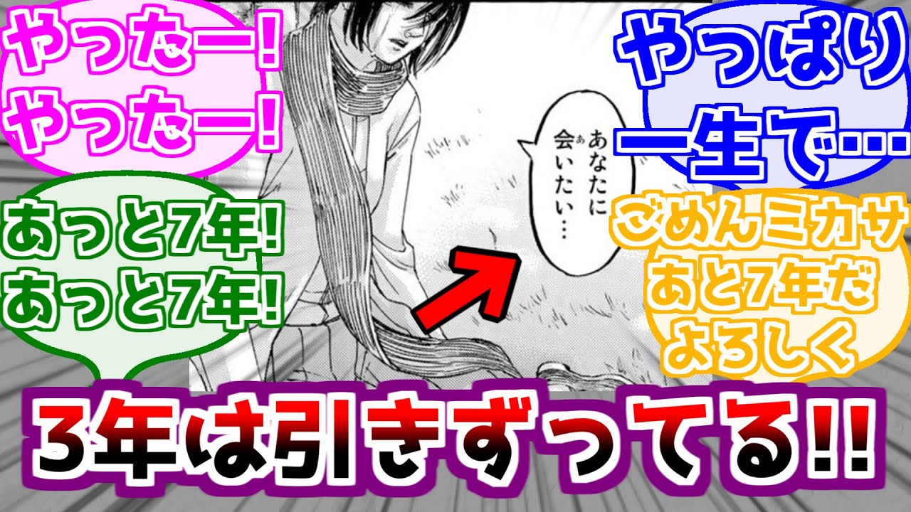 【進撃の巨人】ミカサが３年は引きずっていることがわかり、テンションが上がるみんなの反応