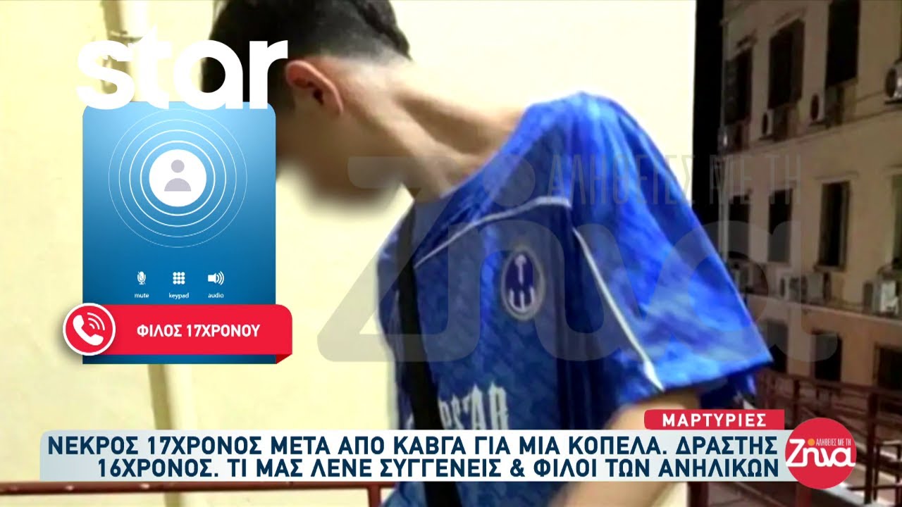 Σέρρες: 17χρονος βρέθηκε νεκρός στο υπόγειο του σπιτιού του μετά από καβγά με 16χρονο