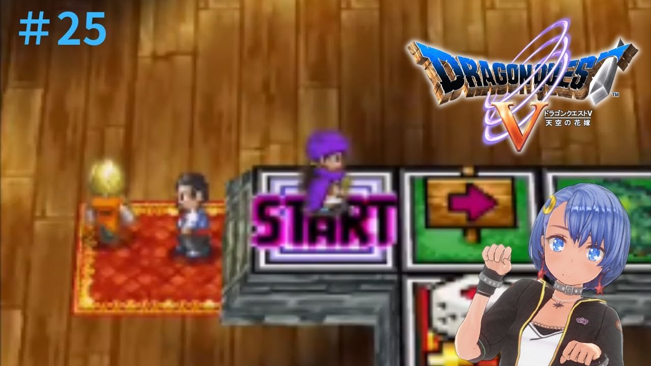 ドラゴンクエスト5実況プレイしてみた⭐️#25【てぃきみ】