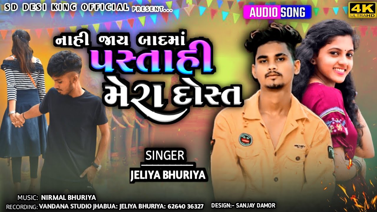 Jeliya Bhuriya ka song| naahi Jaahi badma pactahi Mera dost | Gujarati timli song 2023 ||