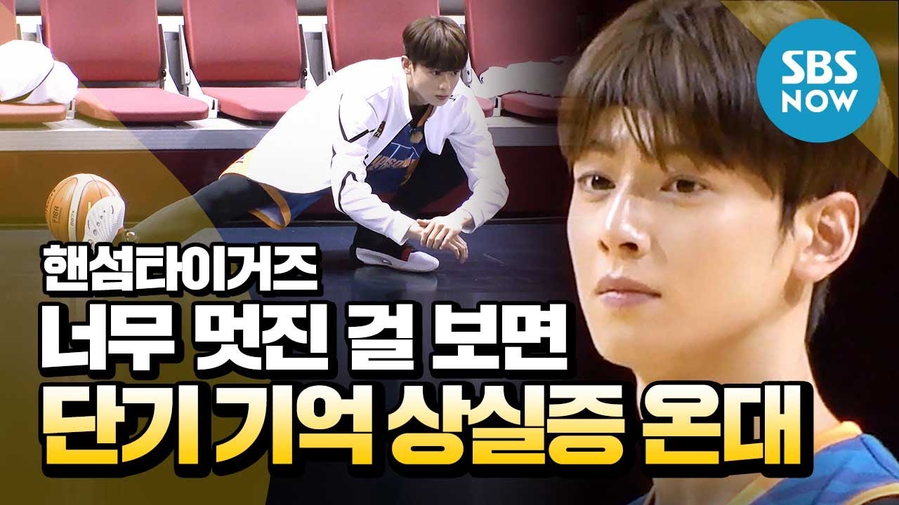 [핸섬타이거즈] 차은우 직캠 '은우야.. 너무 멋진 걸 보면 단기 기억 상실증이 온대..' /Handsome Tigers Special | SBS NOW