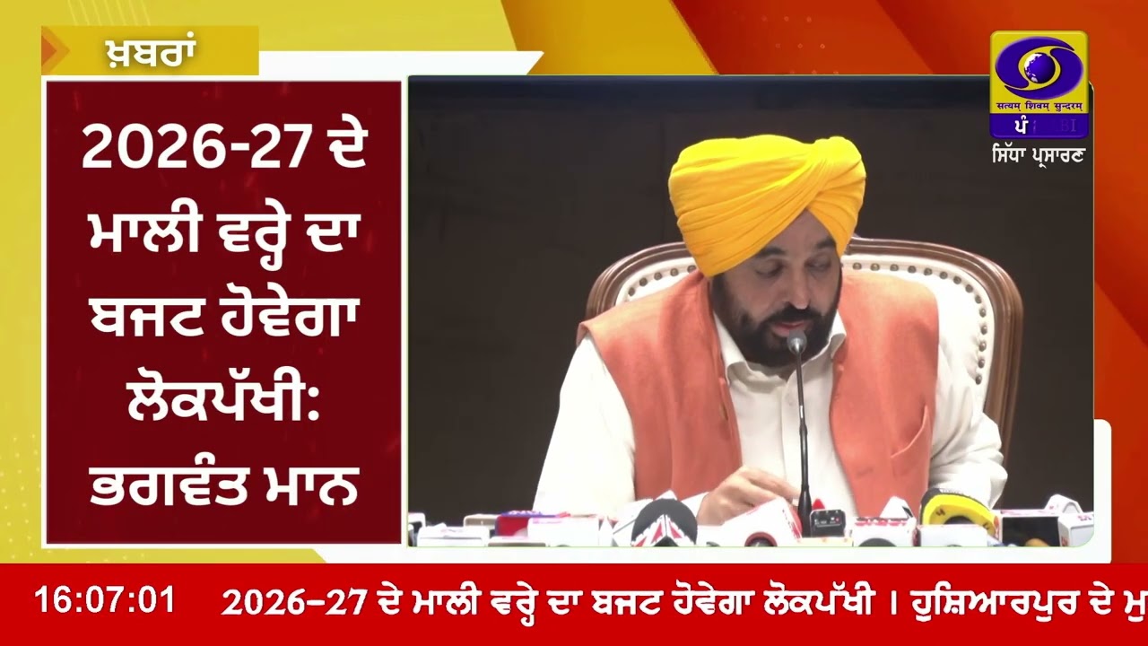 ਪੰਜਾਬ ਕੈਬਨਿਟ ਮੀਟਿੰਗ: ਬਜਟ ਇਜਲਾਸ ਨੂੰ ਰਸਮੀ ਹਰੀ ਝੰਡੀ