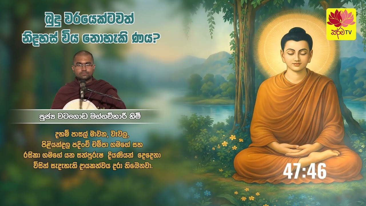 බුදු වරයෙක්ටවත් නිදහස් විය නොහැකි ණය?