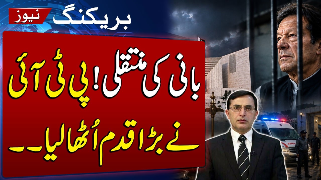 Imran Khan's Hospital Transfer | PTI Files Contempt Petition | Barrister Gohar&rsquo;s Big Statement