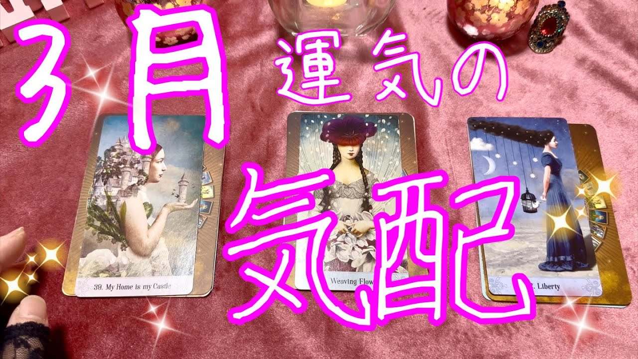 🌟3月の気配🌟