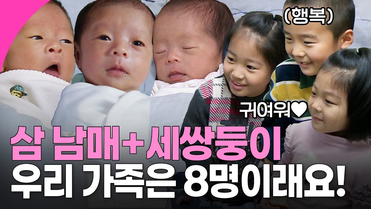 [인간극장] 삼남매 집에 세쌍둥이가 또?! 넷째 임신인 줄 알았는데… 푸른·하늘·은하수가 태어났다 | KBS 방송