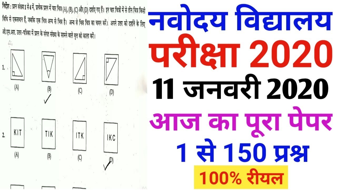 Navodaya Vidhyalaya 11 Jan 2020 Fully Solved Paper//Jawahar NVS 11 January 2020 Answer key