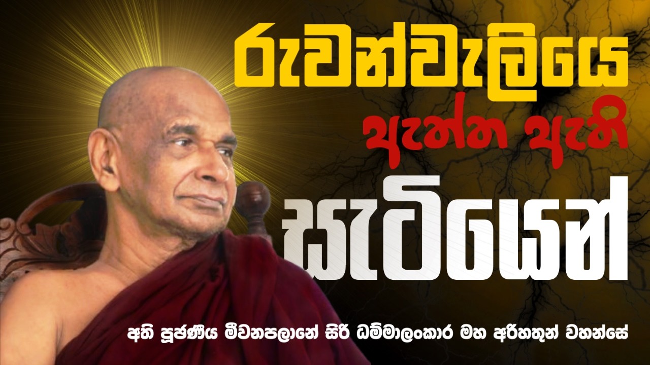 රුවන්වැලි මහා සෑය | Ruwanweli Maha Seya