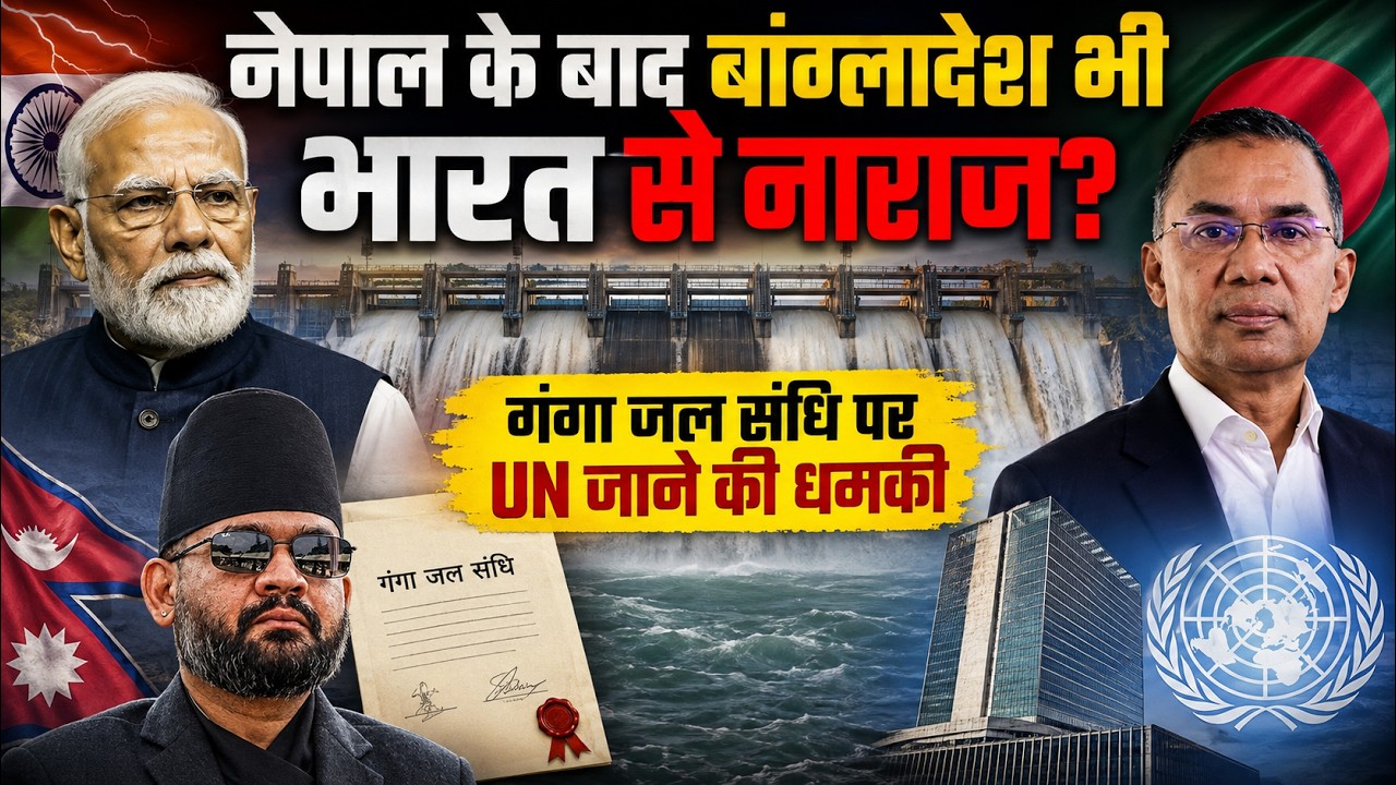 Nepal First, Now Bangladesh? UN Threat to India Over Ganga Water!