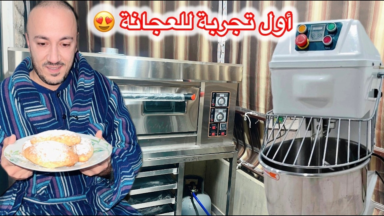 أول تجربة للعجانة الصناعية الجديدة بكعك الخميس😍عملت أطيب وصفة بسكويت التفاح على طريقتي😋💖