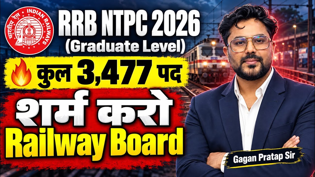 RRB NTPC 2026 में सिर्फ 3,477 पद? 😡 शर्म करो Railway Board! | Gagan Pratap Sir #rrb #ntpc