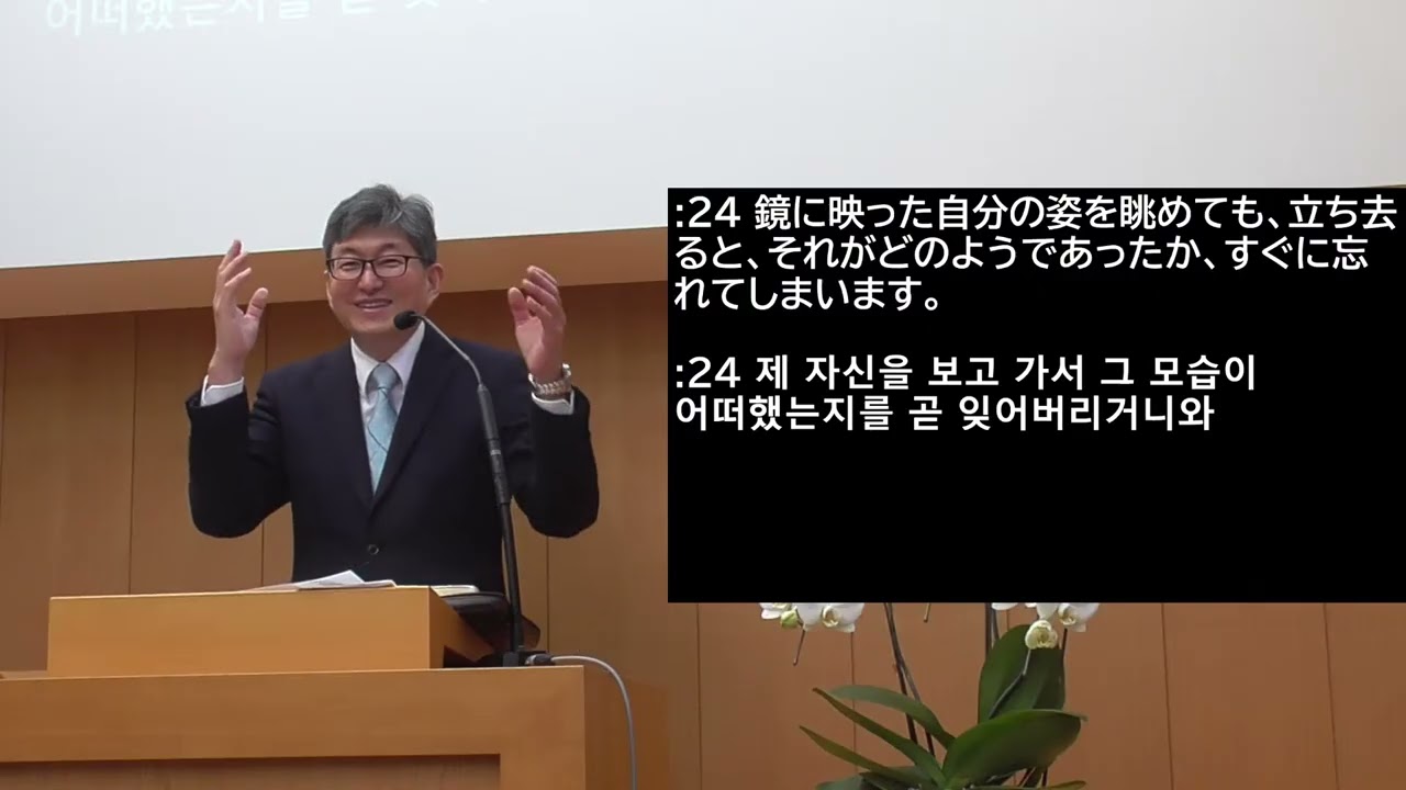 2026年2月1日「自分を欺いてはいけない」ヤコブ 1:22-25　主日礼拝　在日大韓基督教会　横浜教会