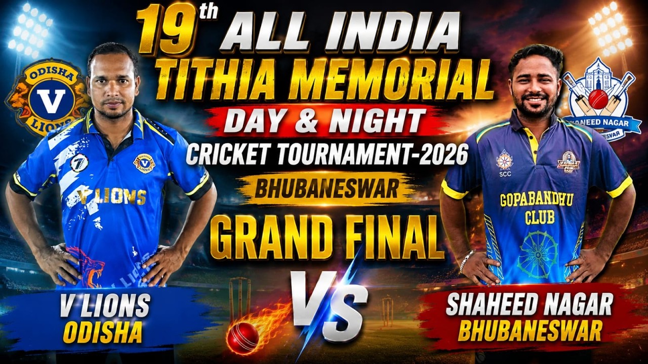 🛑LIVE :🏆: 19TH ALL INDIA TITHIA MEMORIAL DAY & NIGHT CRICKET TOURNAMENT-2026,BHUBANESWAR#Cricketvani