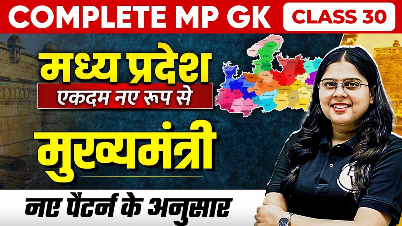 Complete MP GK Unit-1: Chief Ministers | MP GK for MPPSC, MPSI & All MP Govt Exam Part-30