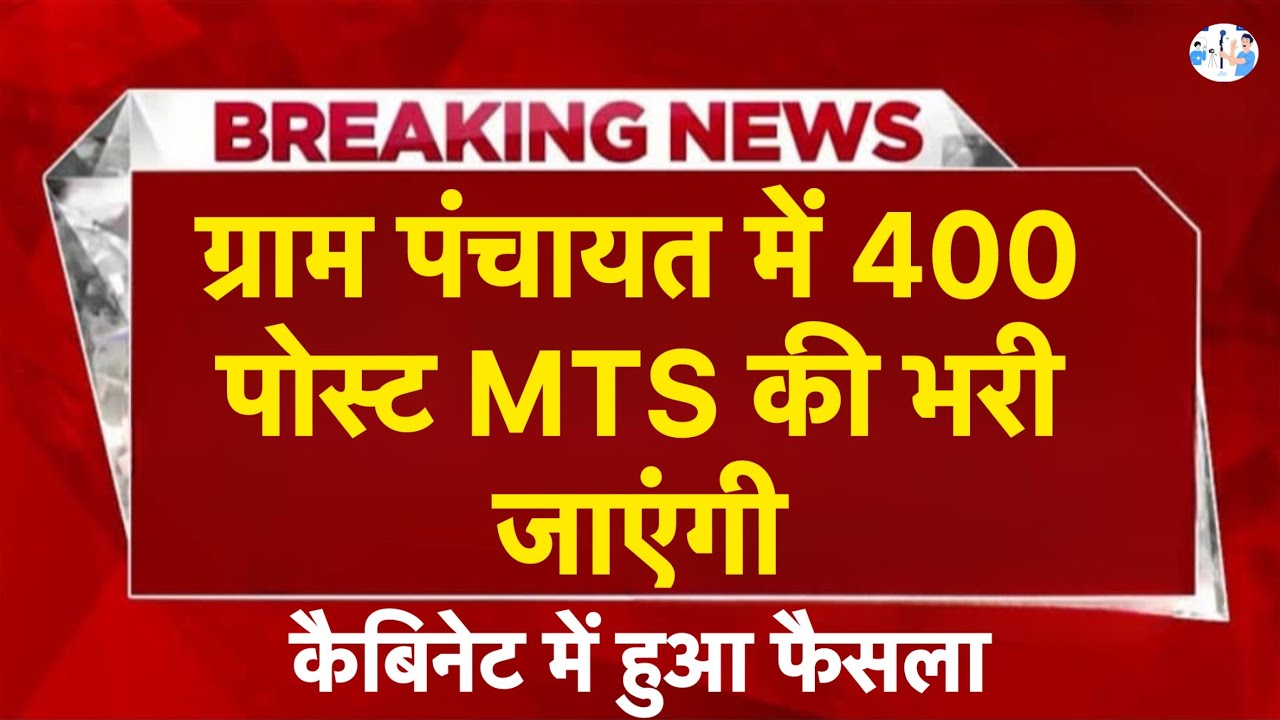 हिमाचल प्रदेश सरकारी नौकरी 2026 | HP Govt Jobs 2026| HP Govt vacancy 2026 I HP Jobs update