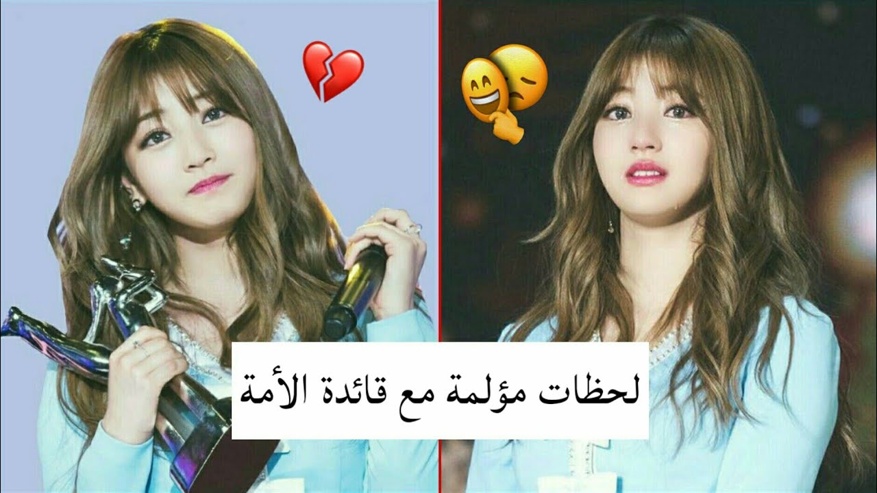 لحظات مؤثرة قضاها الونسز مع جيـهـيـو قائدة فرقة توايس♥