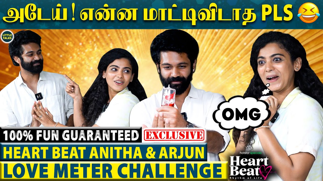 Arjun அவளை Breakup பண்ணிடு😱Interview-வில் போட்டுக்கொடுத்த Anitha🤣 Shocking Reaction | Heart Beat