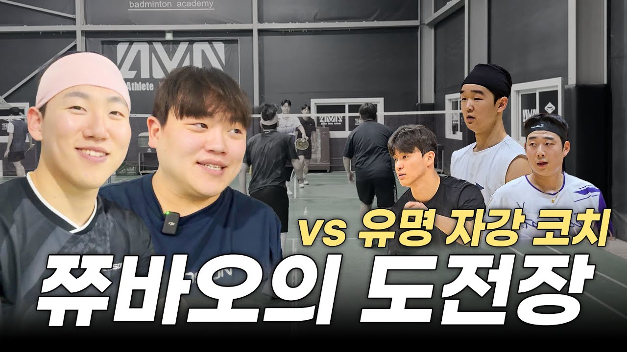 쮸바오의 도전장 과연 ?!?!?