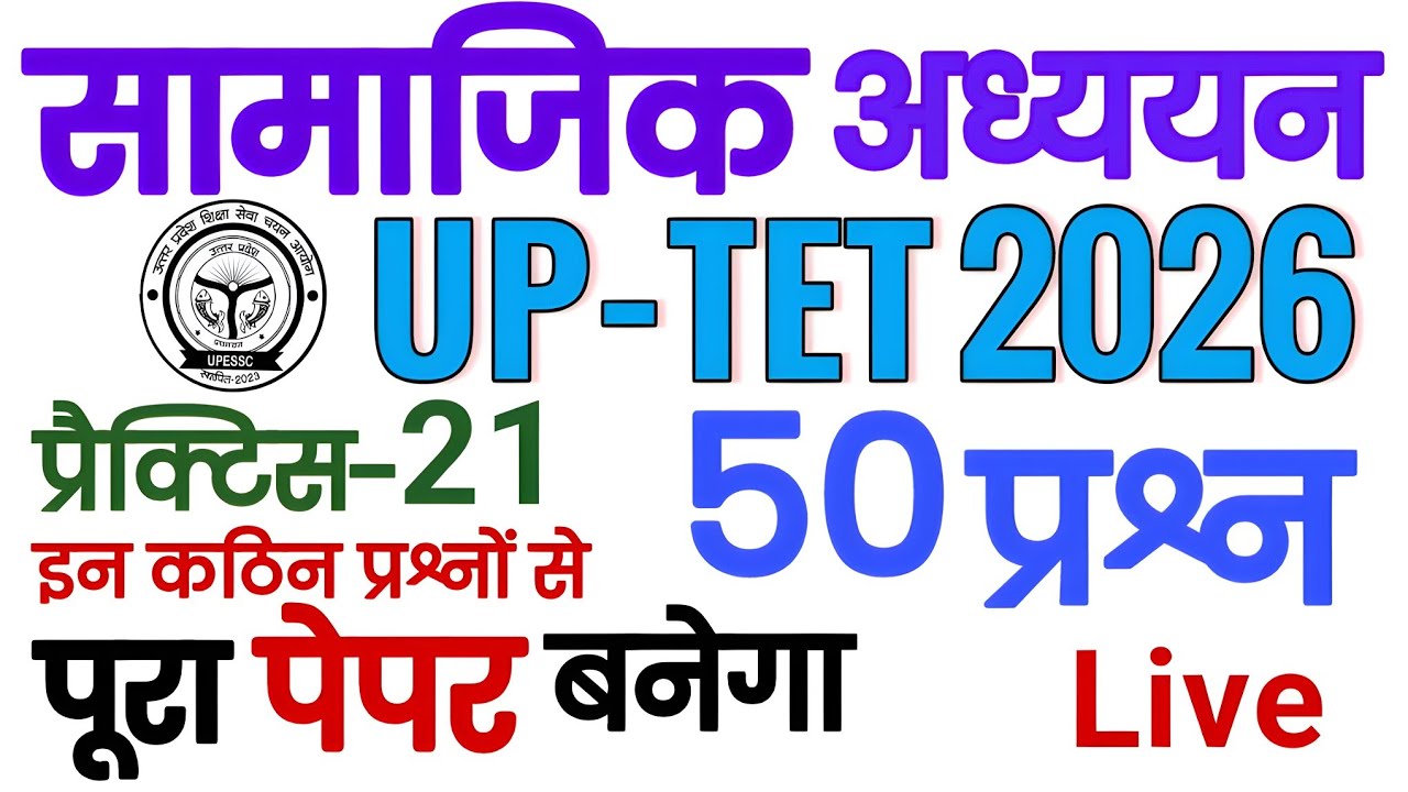 UP-TET Social Science Practice Set: #uptet_sst_practice_2026 #uptet_junior_sst 