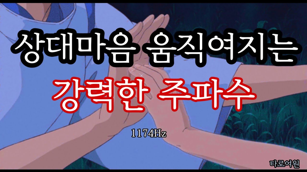 10분만에 연락후기‼️상대마음 움직여지는☎️ 연락/이별재회/고백/연애/썸/커플애정상승