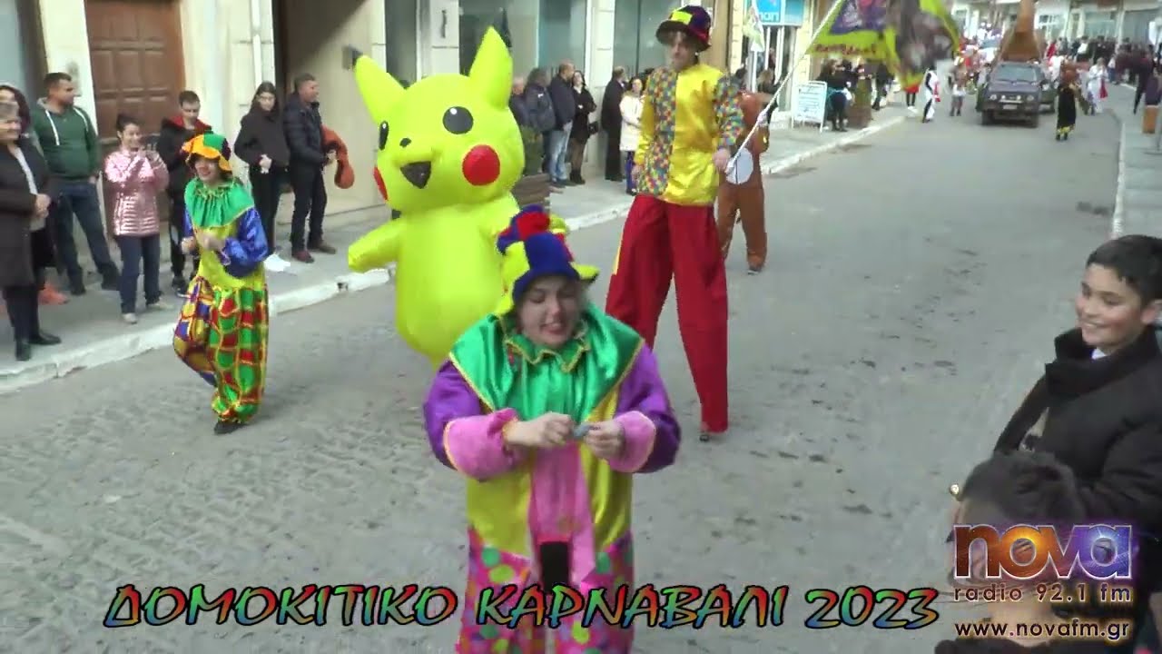ΔΟΜΟΚΙΤΙΚΟ ΚΑΡΝΑΒΑΛΙ 2023