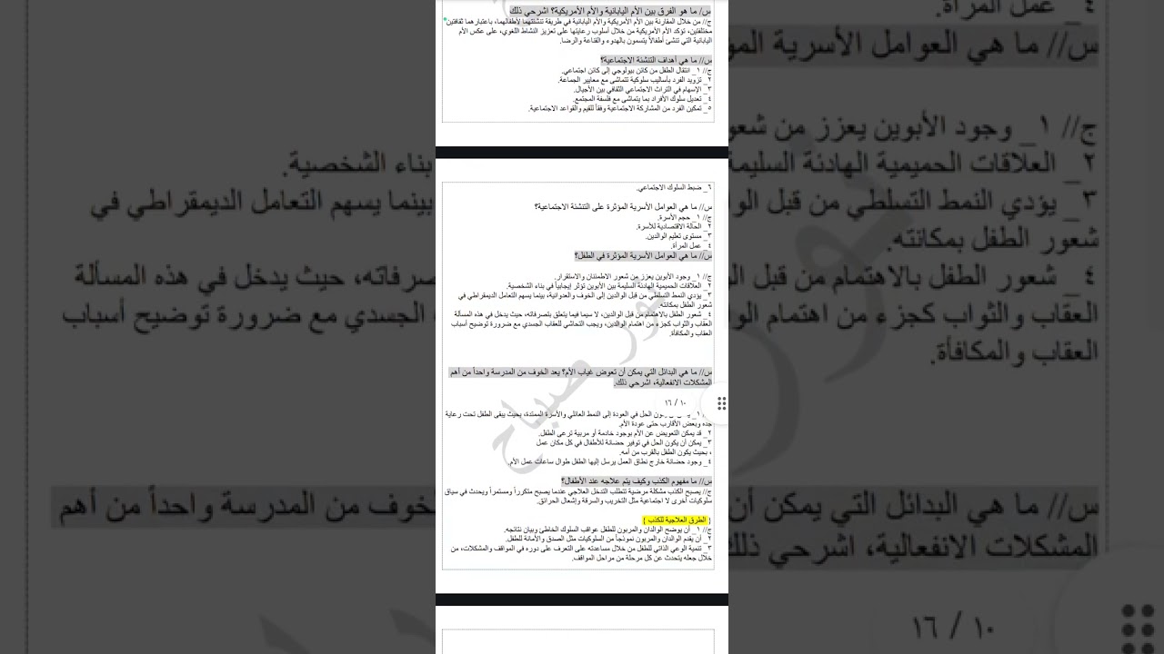 المحاظرة الثالثه والاخيره من مرشحات تربية الطفل  فنون تطبيقيه.  قسم تربيه اسريه ست نور صباح. 