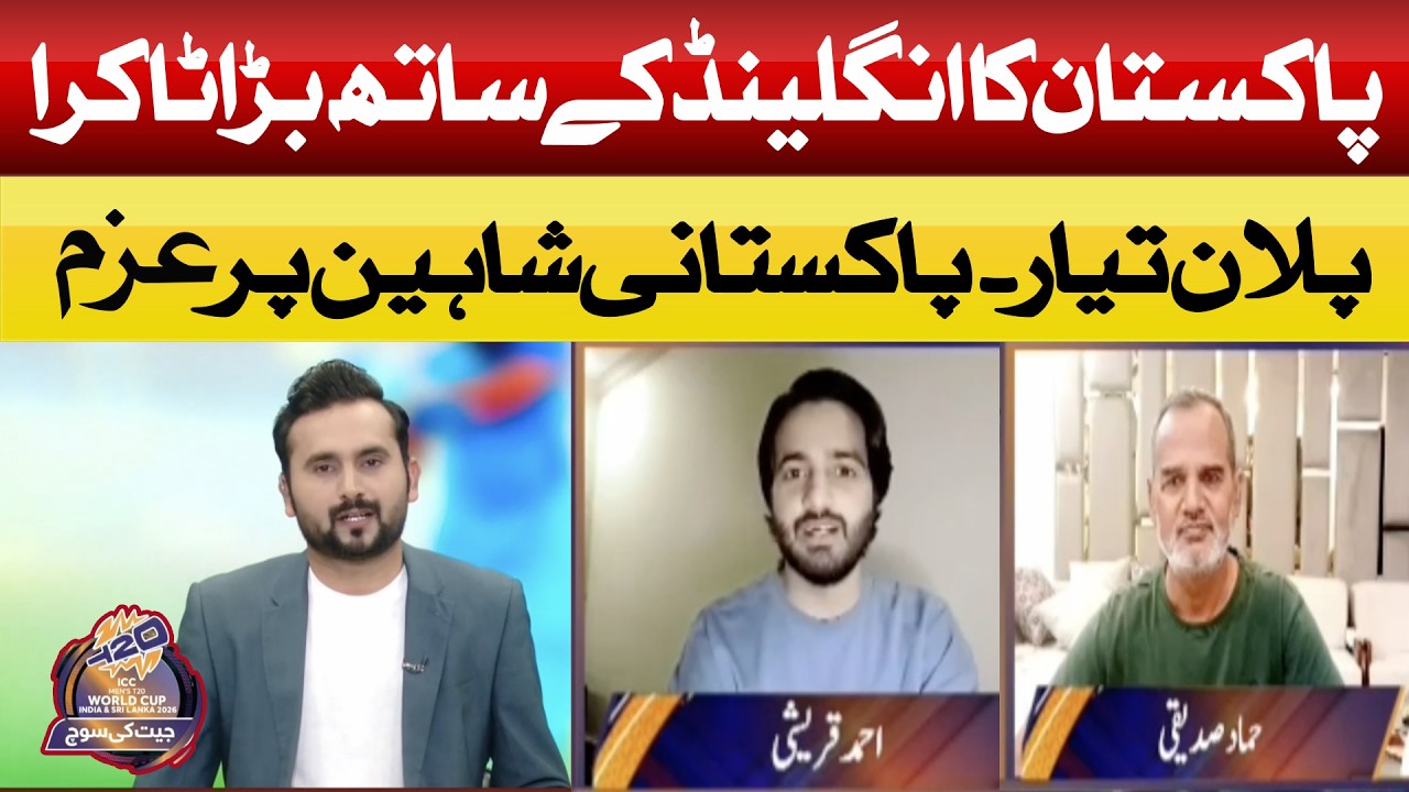 Pakistan vs England Showdown! Game Plan Revealed. Pakistani Shaheens Determined! | JEET KI SOCH |ABN