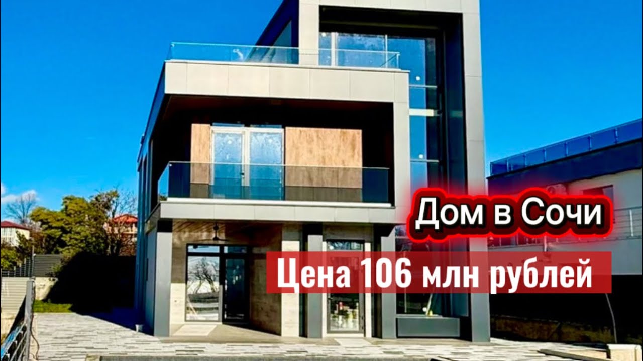 Дом в престижном месте в Сочи у Сириуса 