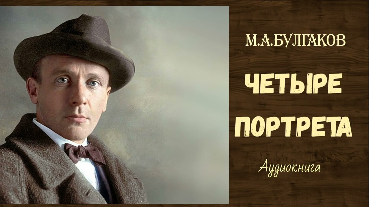 М.А.Булгаков. Юмористический рассказ 