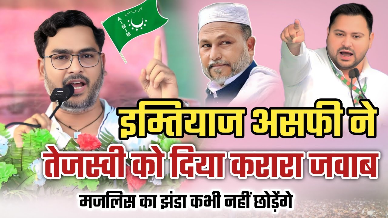 Imtiaz Asfi मैं गद्दारी नहीं किया था मुसलमान के लिए सही किया/Bihar Election/Sarwar Alam Kochadhaman