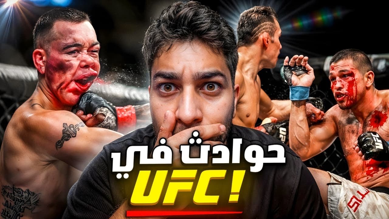 أسوأ الإصابات في فنون القتال المختلطة | الجانب المظلم من UFC