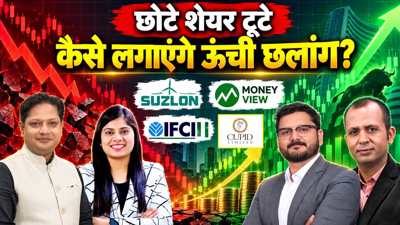 Money View, Suzlon, Vodafone, IFCI, Cupid, Vedanta, OLA, MEESHO, Yes Bank,के Stocks में क्या करें?
