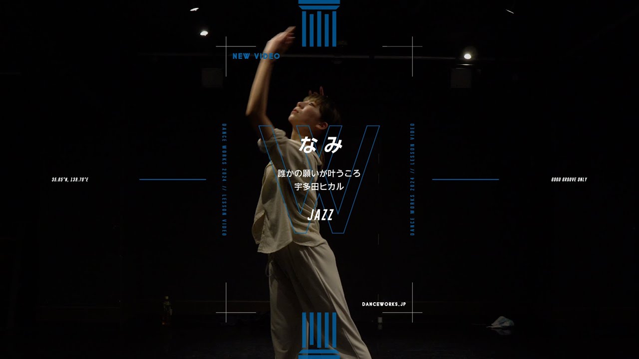 なみ - JAZZ 