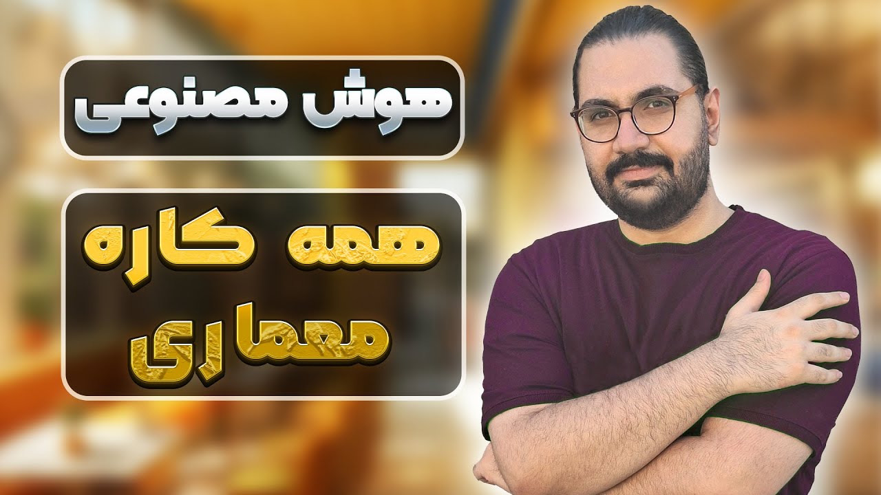 آموزش هوش مصنوعی l prome ai توی معماری این هوش مصنوعی همه کار میکنه