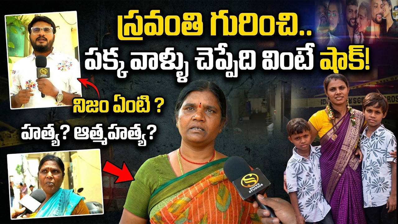 Kukatpally Sravanthi Incident REAL TRUTHS EXPOSED | Shiva Studios
