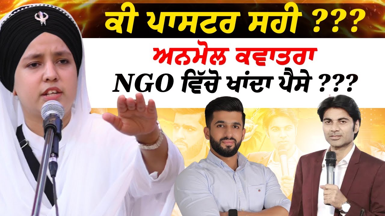 Chrishtanity Wale Galat ??? Bibi Prabhleen Kaur Ne Pastor Te Anmol Kawatra Baare Ki Keha ⁉️