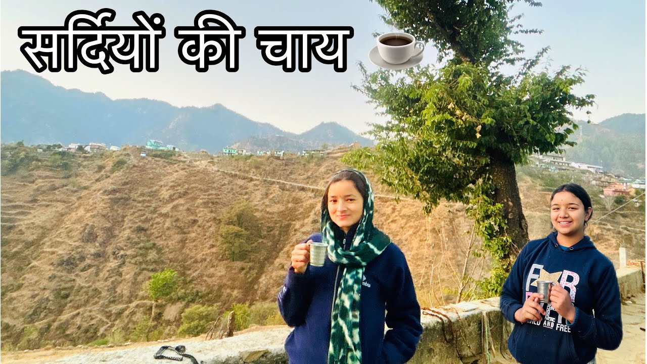 सर्दियों का मौसम, और शाम की चाय ☕️😍 pahadi life Uttarakhand 