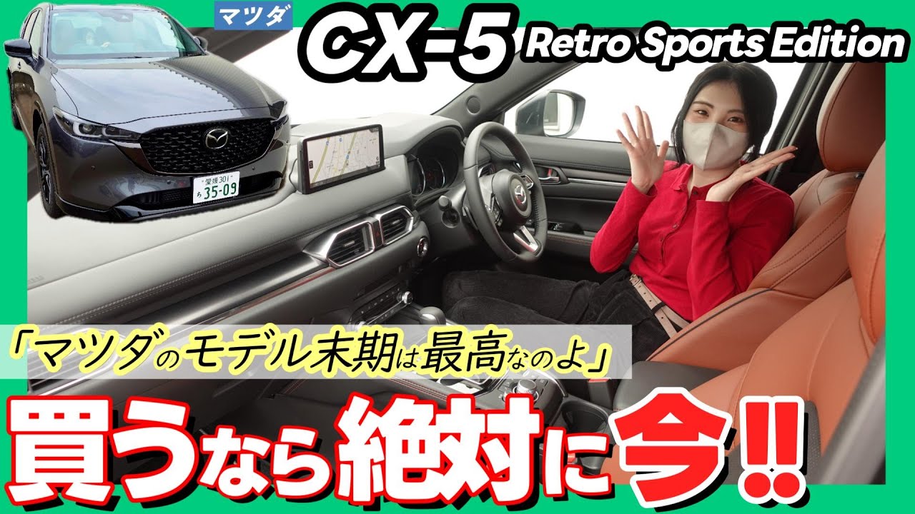 【CX-5 XD レトロスポーツ 】正直、今イチオシでコスパ最強の車種です！_内装編