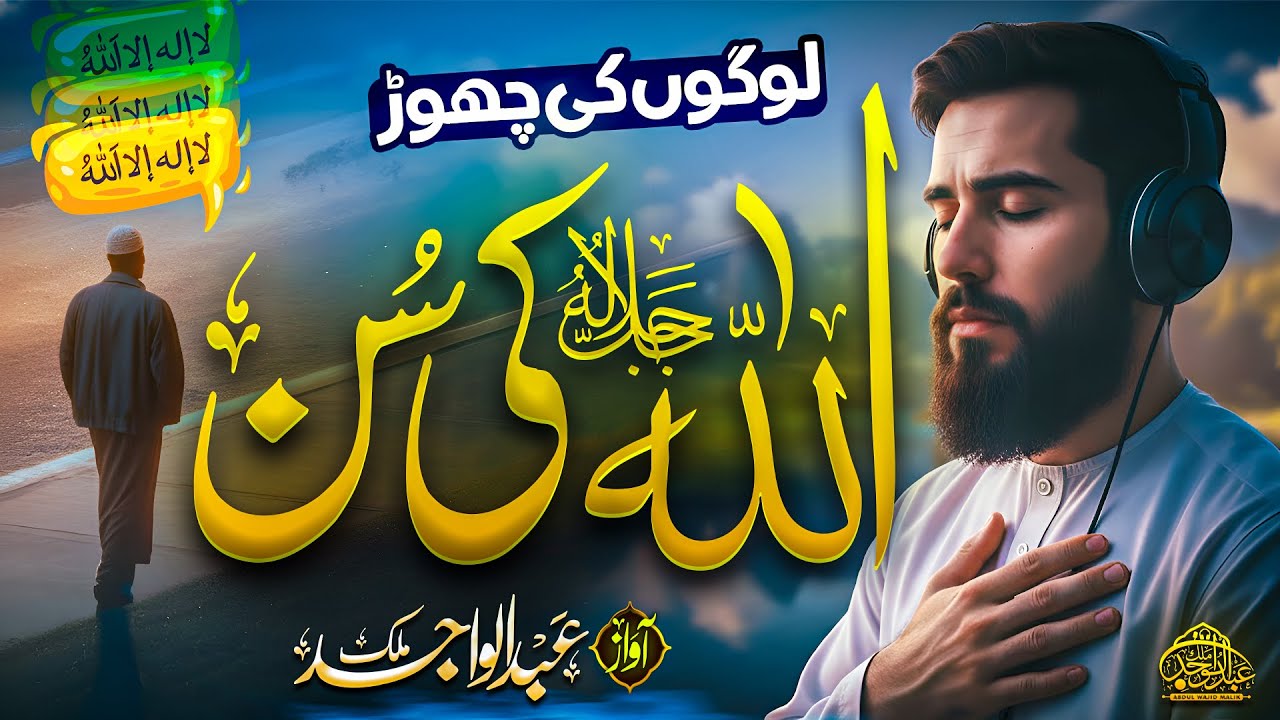 New Peaceful Hamd 2026 | Jis Kaam Mein Ho Mera Rab Raazi | Soul Touching Hamd | Abdul Wajid Malik