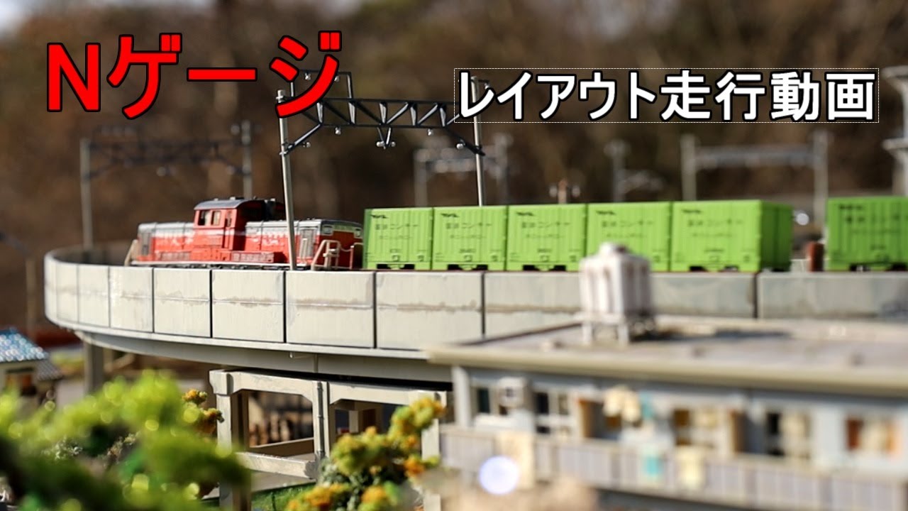 貨物列車を走らせてみた
