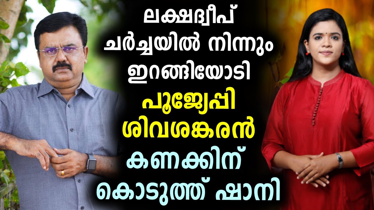 ചർച്ചയിൽ നിന്നും ഇറങ്ങിയോടി പൂജ്യേപ്പി ശിവശങ്കരൻ | Manorama News Counter Point | Malayalam News