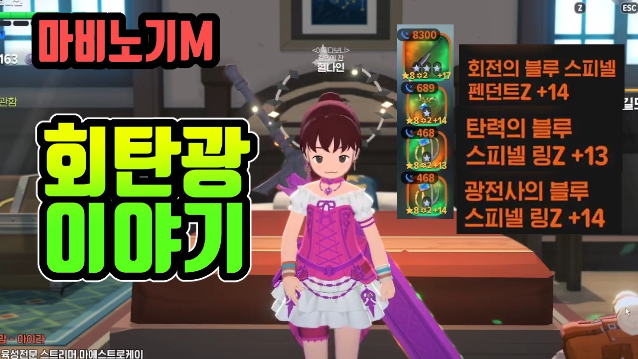 마비노기M] 회탄광 이야기