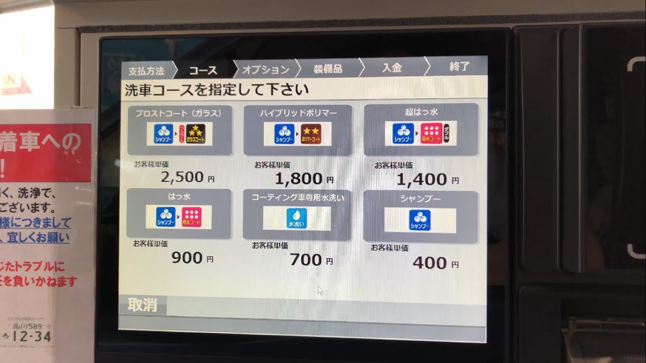 【徳島県 徳島市】apollostation 佐古SS（出光リテール販売） セルフ洗車機（現金で支払い → 洗車機）