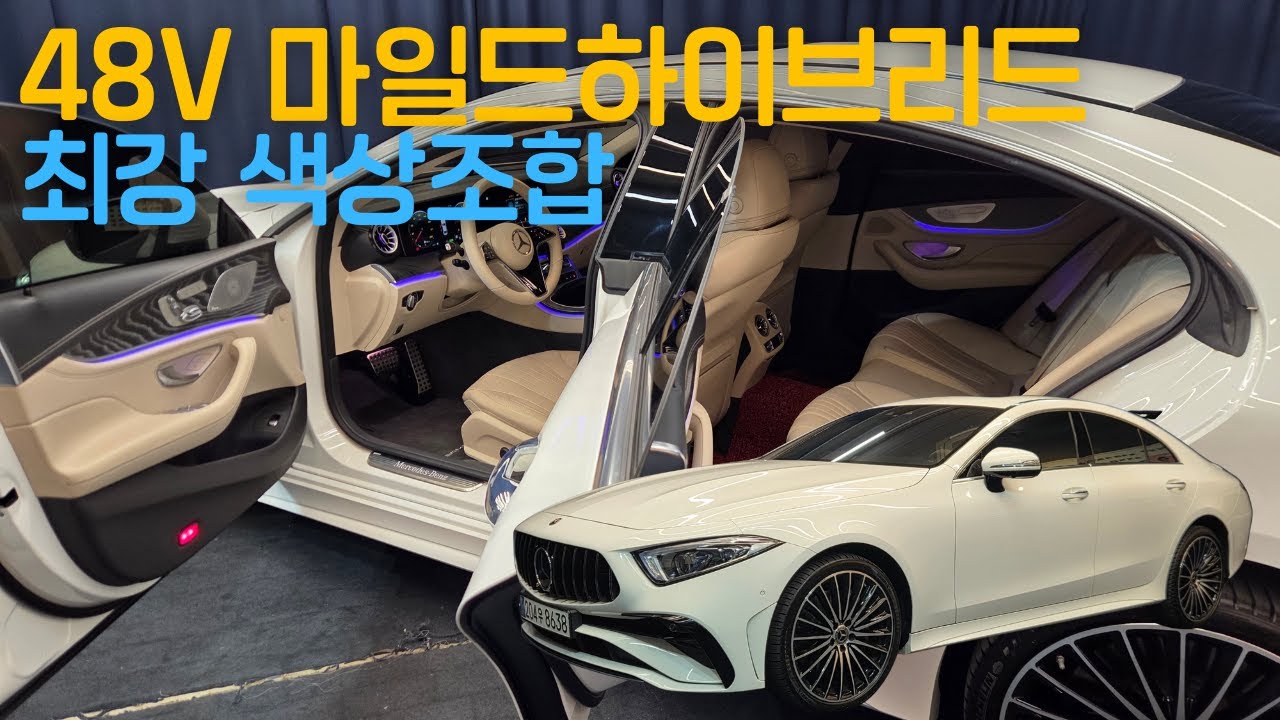 이쁘다 이뻐~ 23년식 3만키로 CLS 450 4MATIC AMGLINE 이번엔 하이브리드까지.. 최강조합 [판매완료]