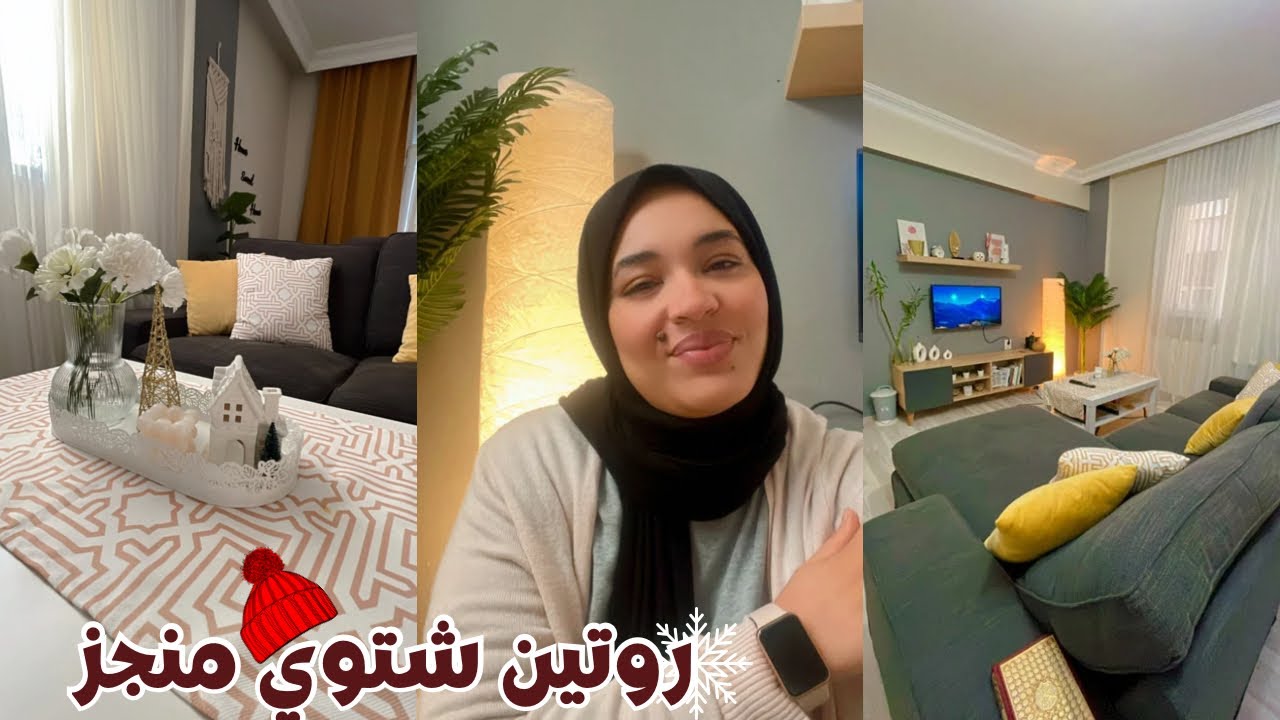 يتعافي المرء بالاستيقاظ مبكرا 🌱 قهوتي ☕️ فطوري 🥪 تنظيف 🧹 روتين شتوي 🌨️