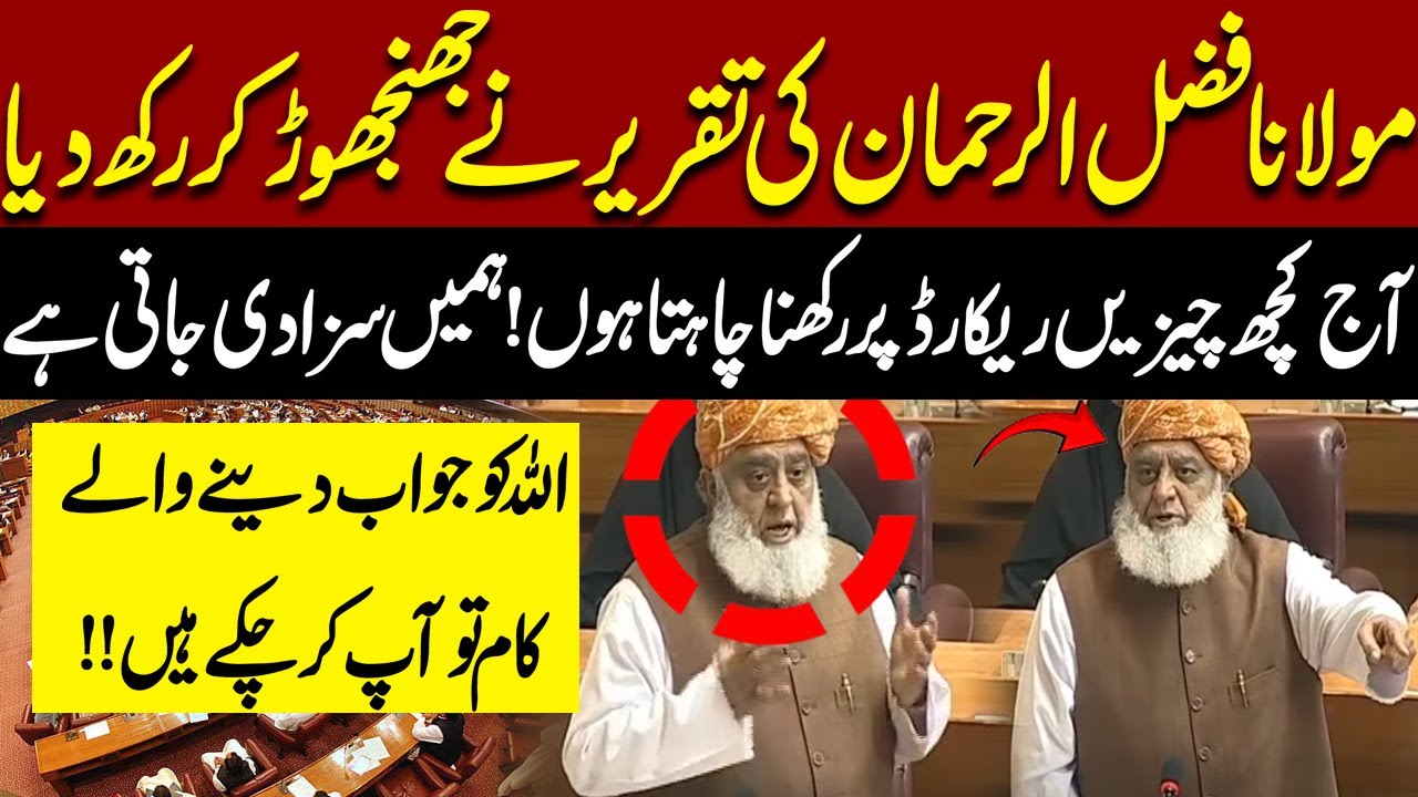 Maulana Fazlur Rehman Speaks in Joint Session of Parliament | JUI-P Leader’s Key Remarks