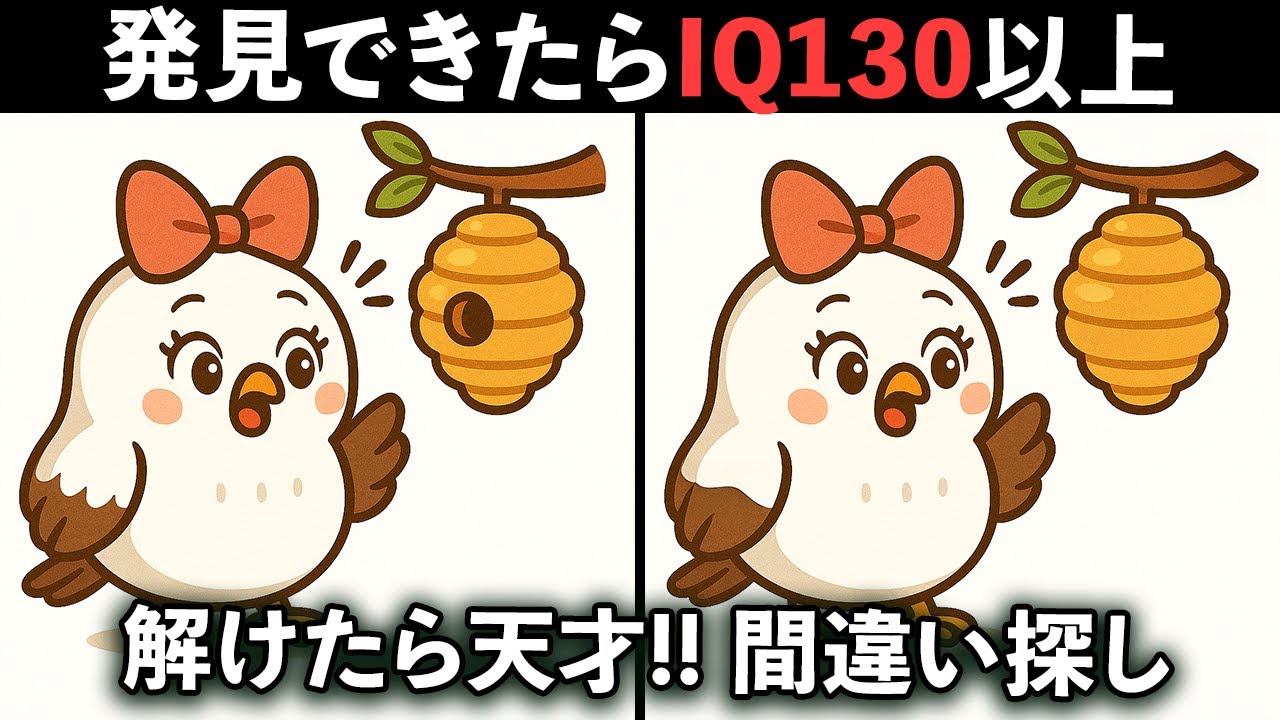 【間違い探し】ミツバチの大群で事件発生｜3つの間違いを見つけよう！