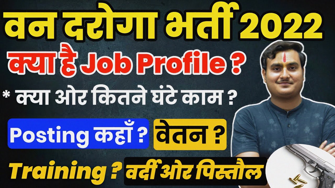 Van Daroga Job Profile | Van Daroga  Salary | Van Daroga PET Cut Off | Van Daroga Booklist